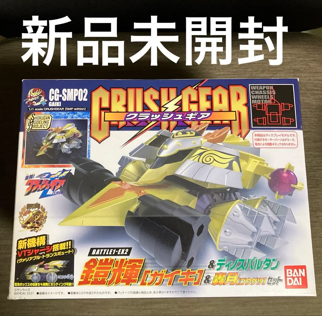 2026年最新】smpクラッシュギアの人気アイテム - メルカリ