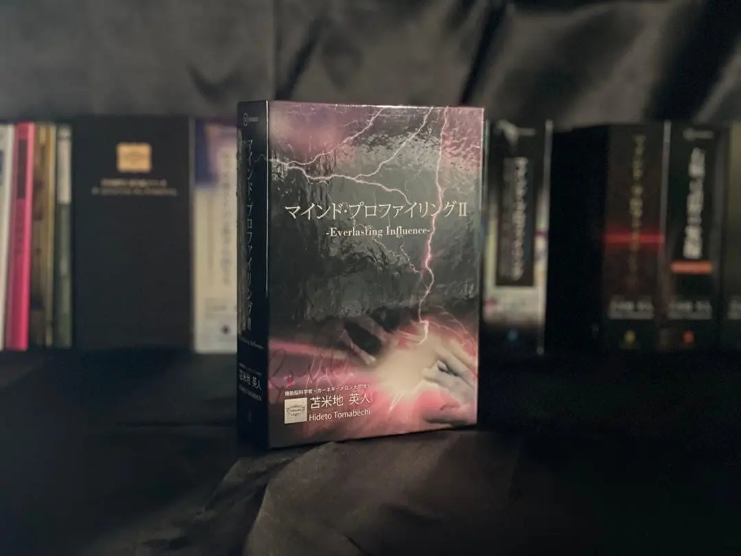 2026年最新】苫米地英人 マインドプロファイリングの人気アイテム