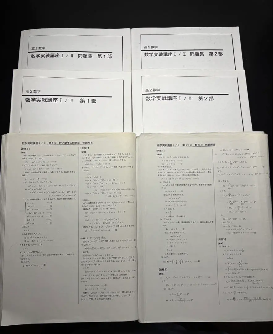 2026年最新】鉄緑会 数学 実践講座問題集 高2の人気アイテム - メルカリ