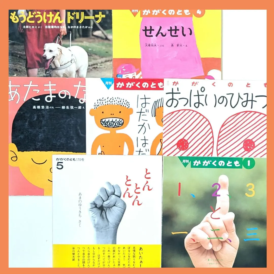 2026年最新】かがくのとも復刻版の人気アイテム - メルカリ