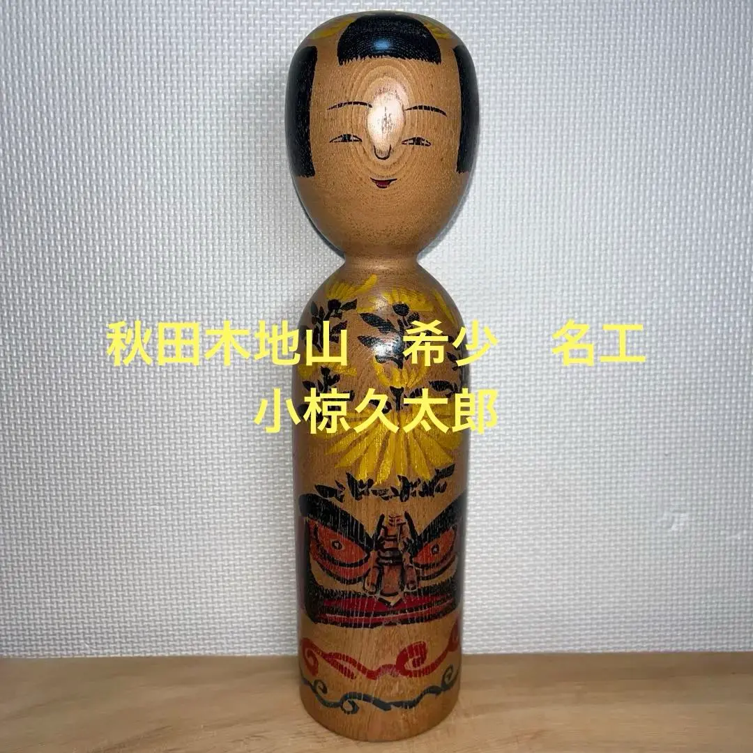 2026年最新】小椋久四郎の人気アイテム - メルカリ