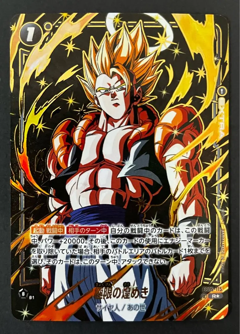 2026年最新】FB05-115 極限の煌めきの人気アイテム - メルカリ