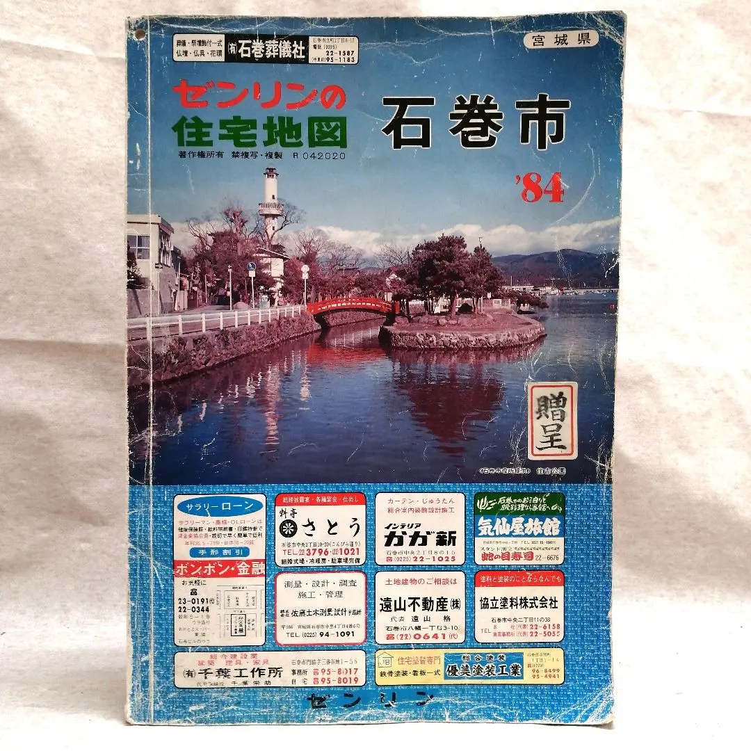 2026年最新】住宅地図 古いの人気アイテム - メルカリ