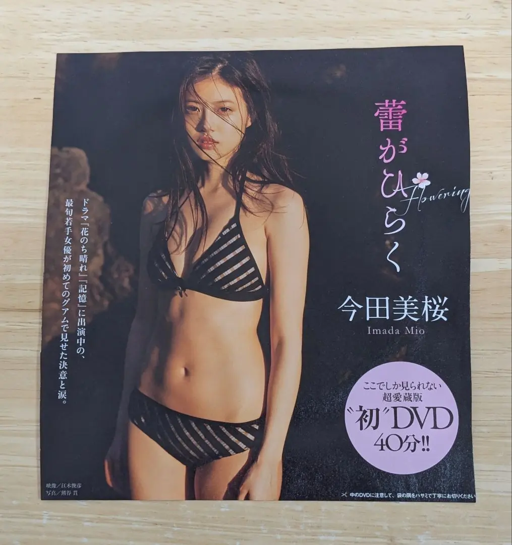 2026年最新】今田美桜 dvd 蕾の人気アイテム - メルカリ