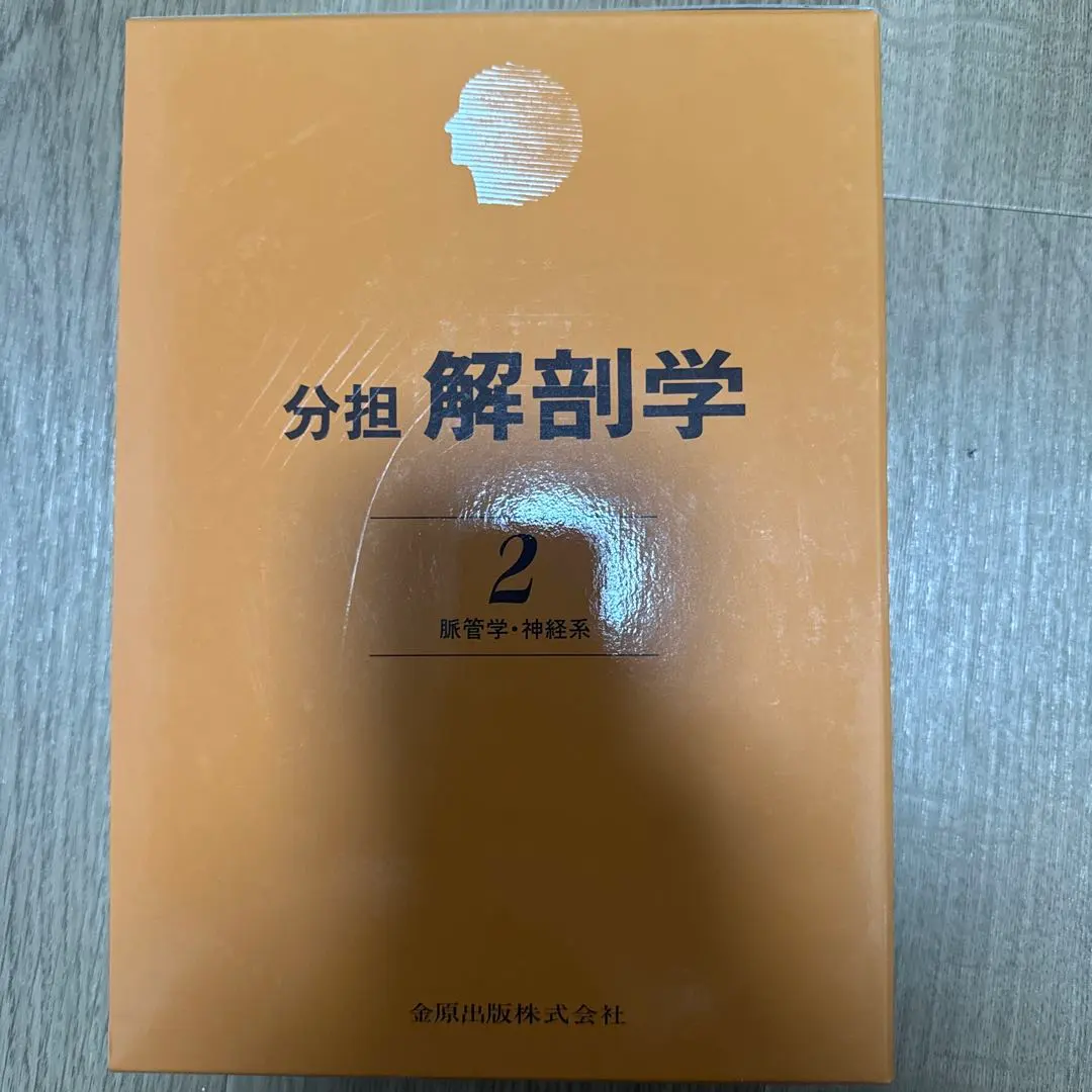 2026年最新】分担解剖学の人気アイテム - メルカリ