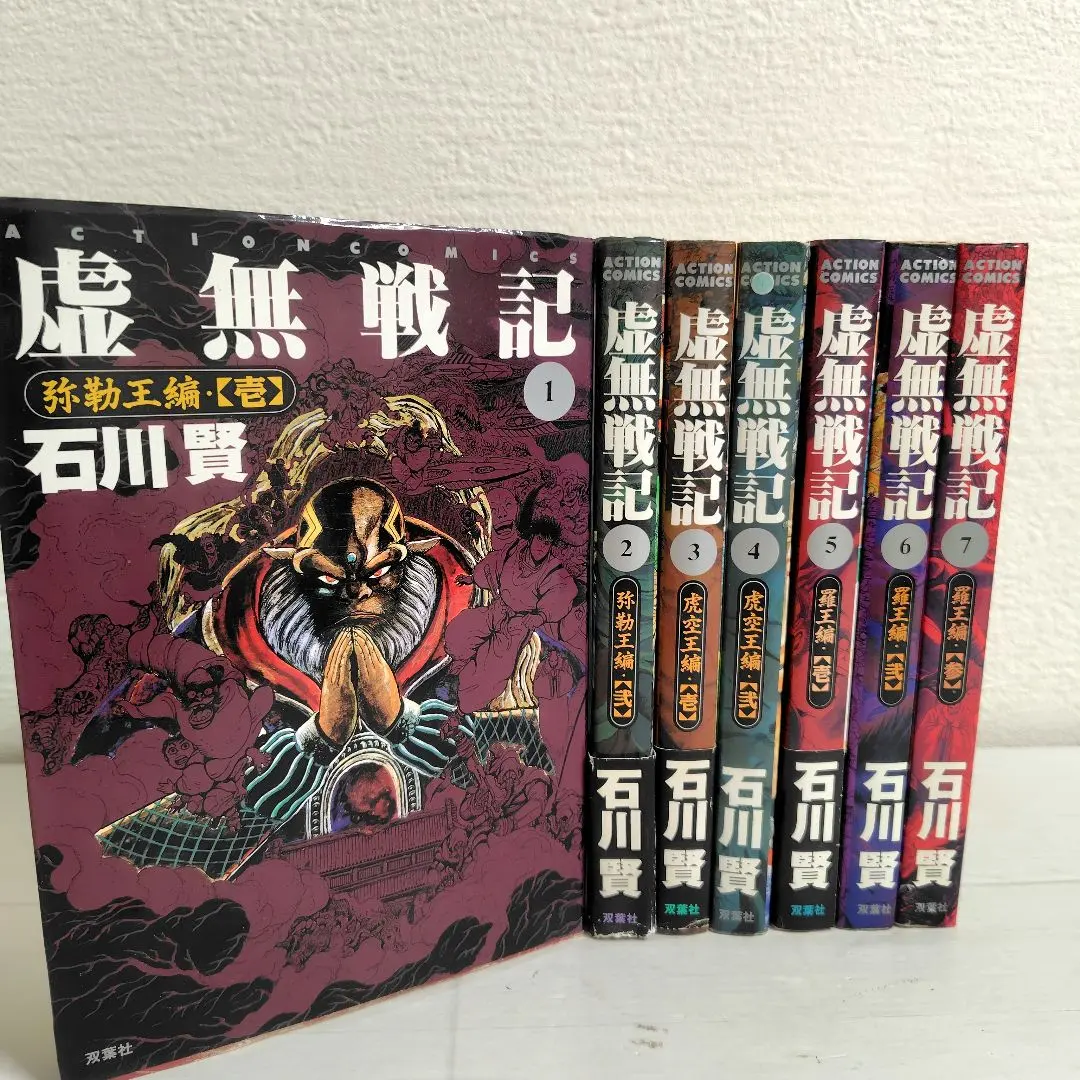 2026年最新】虚無戦記 全巻の人気アイテム - メルカリ