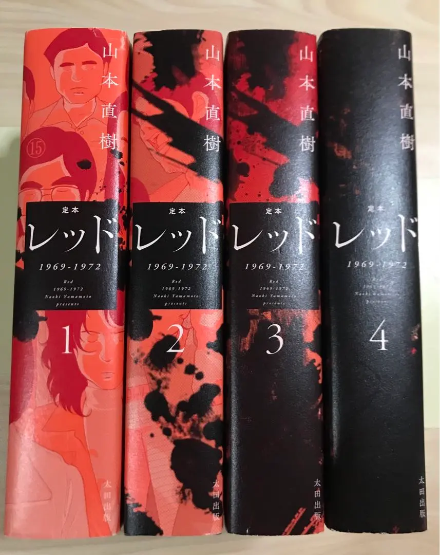 2026年最新】山本直樹 レッド 全巻の人気アイテム - メルカリ