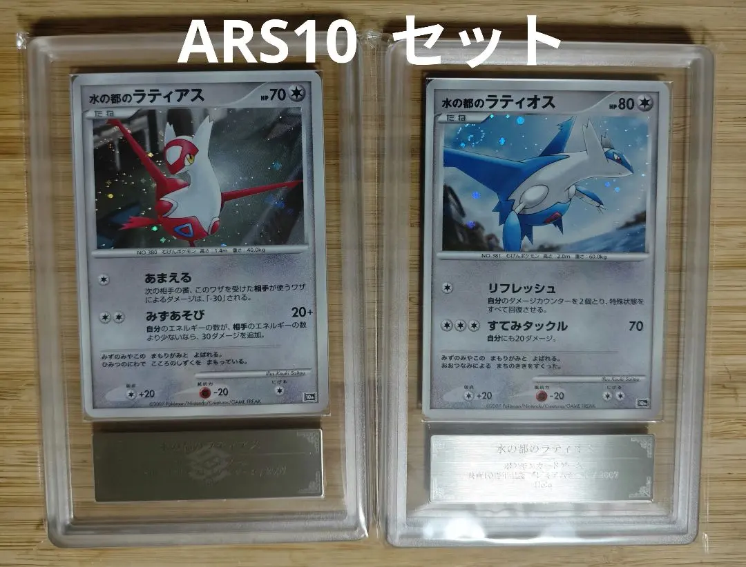 2026年最新】ラティアス&ラティオス arsの人気アイテム - メルカリ