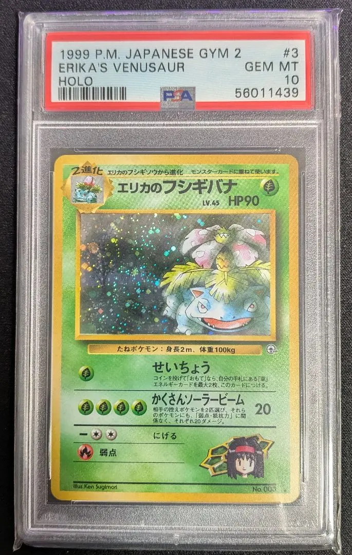 2026年最新】エリカのフシギバナ 旧裏 psa10の人気アイテム - メルカリ