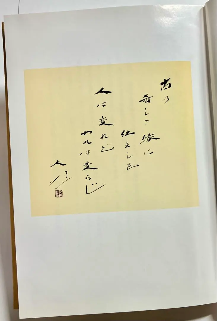 2026年最新】池田大作 直筆の人気アイテム - メルカリ