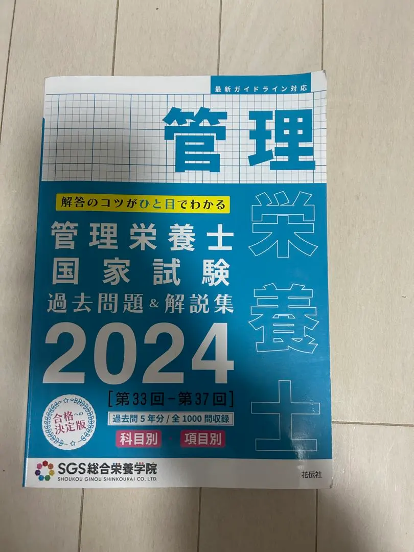 2026年最新】sgs 管理栄養士の人気アイテム - メルカリ