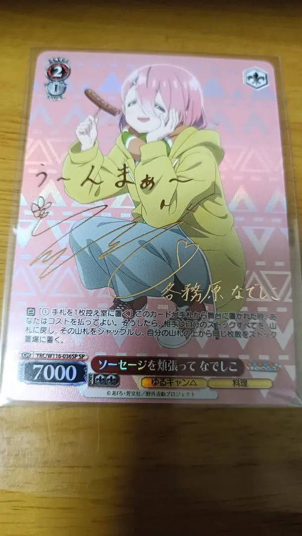 2026年最新】ヴァイスシュヴァルツ SP 各務原なでしこの人気アイテム