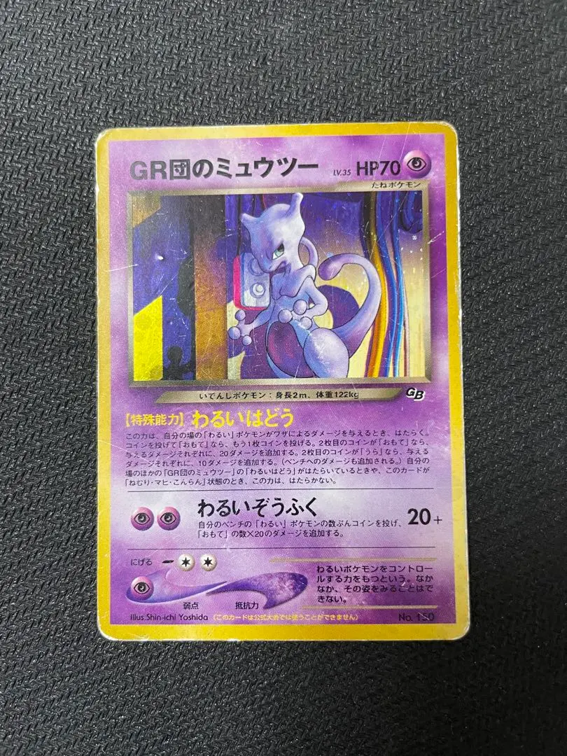 2026年最新】Pokemon Card Game カード名：GR団のミュウツー ポケモン