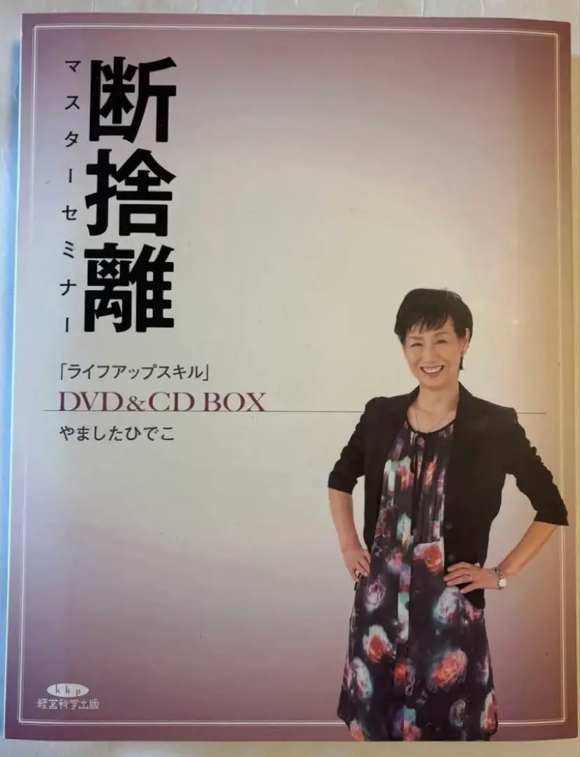 2026年最新】やましたひでこ dvdの人気アイテム - メルカリ