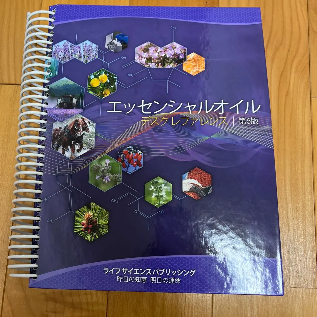 2026年最新】エッセンシャルオイル デスクレファレンス 第6版の人気