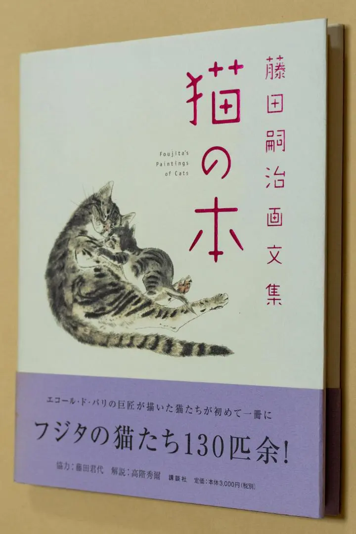 2026年最新】藤田嗣治作の人気アイテム - メルカリ