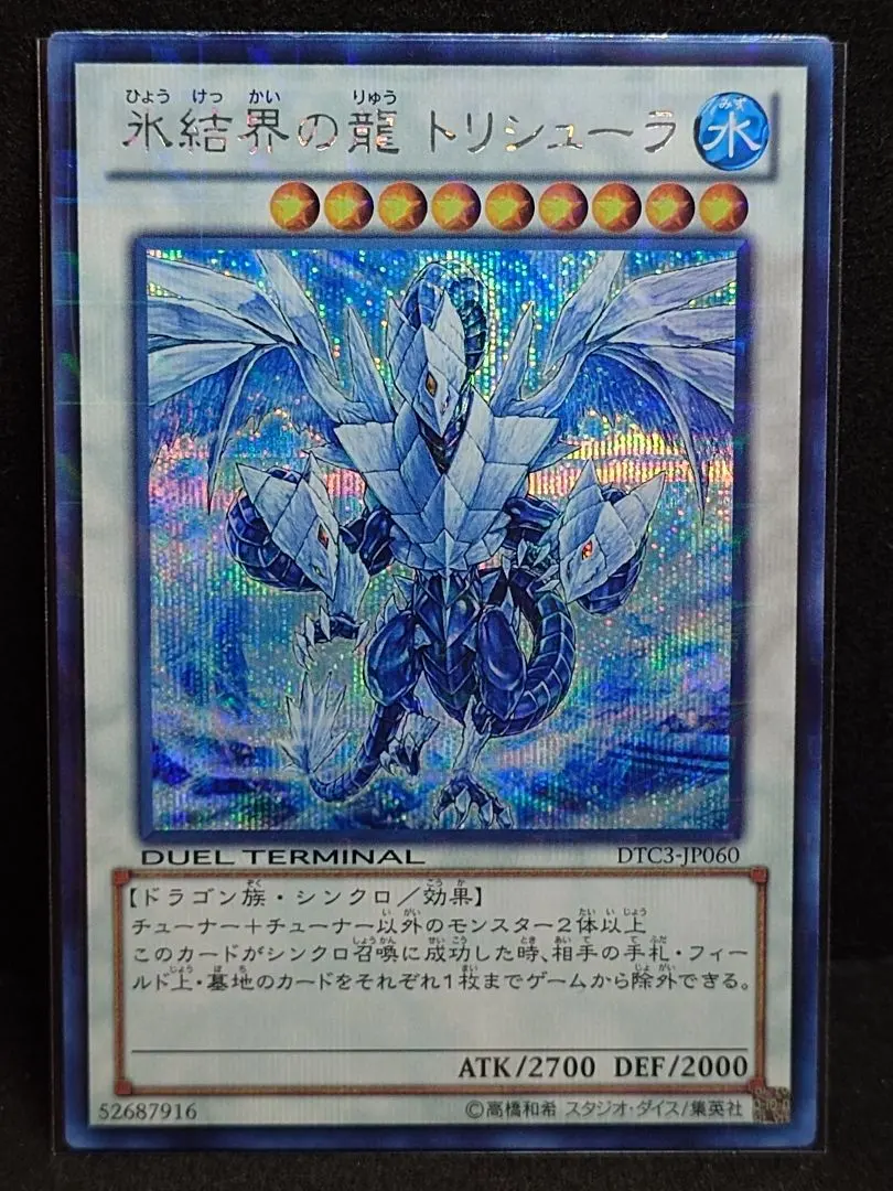 2026年最新】トリシューラ シークレット dtcの人気アイテム - メルカリ