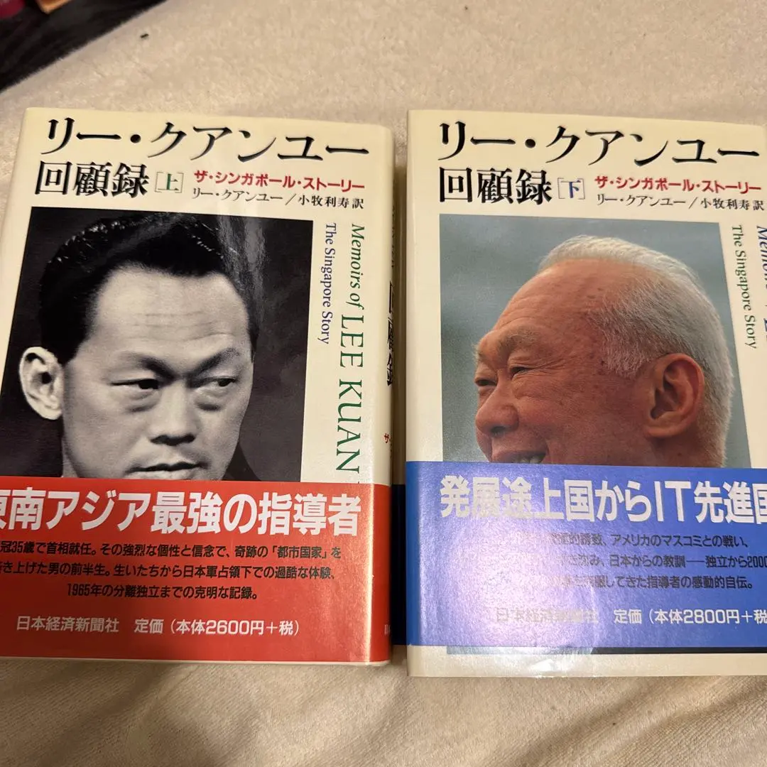 2026年最新】回顧録 リー クアンユーの人気アイテム - メルカリ