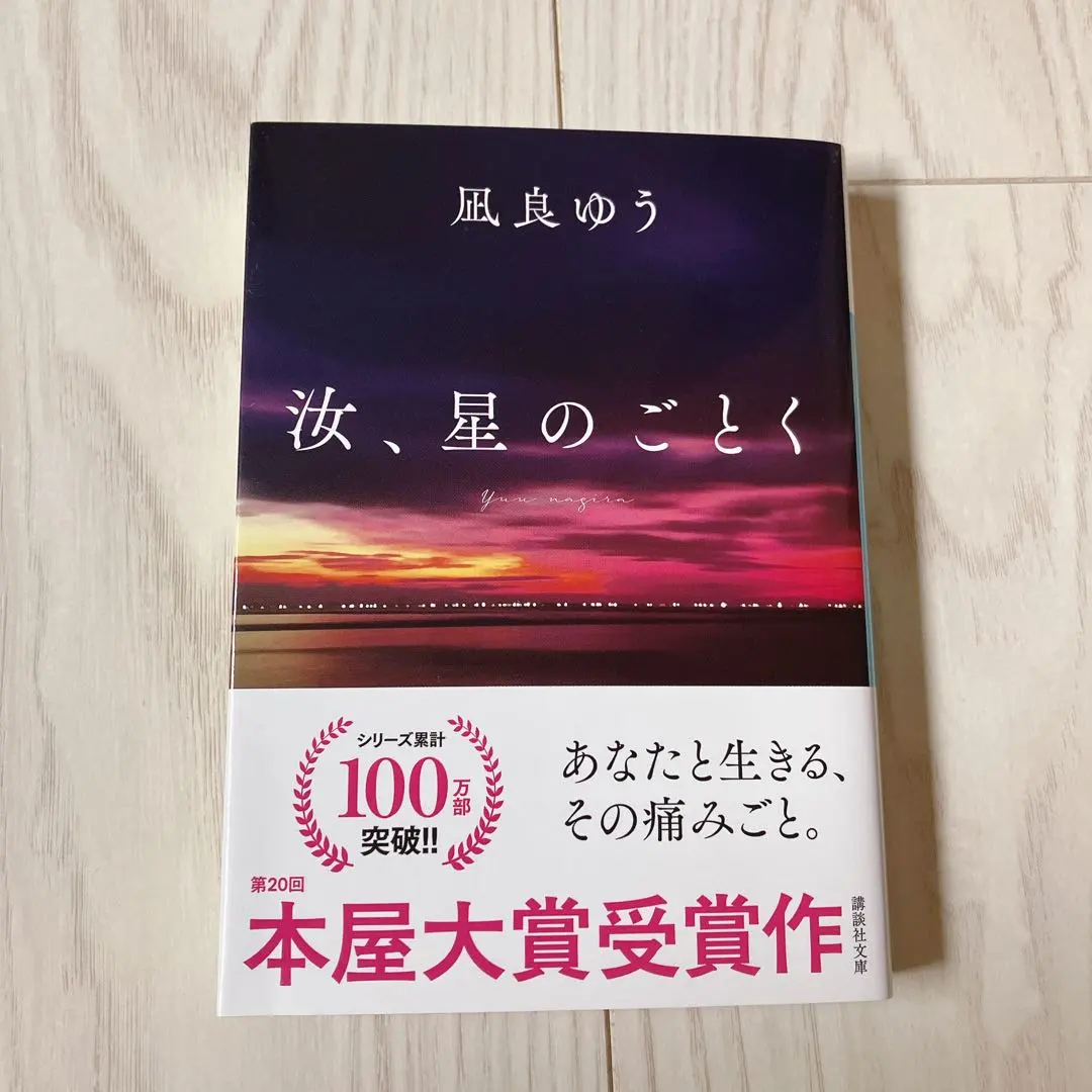 2026年最新】汝、星のごとく 特装版の人気アイテム - メルカリ