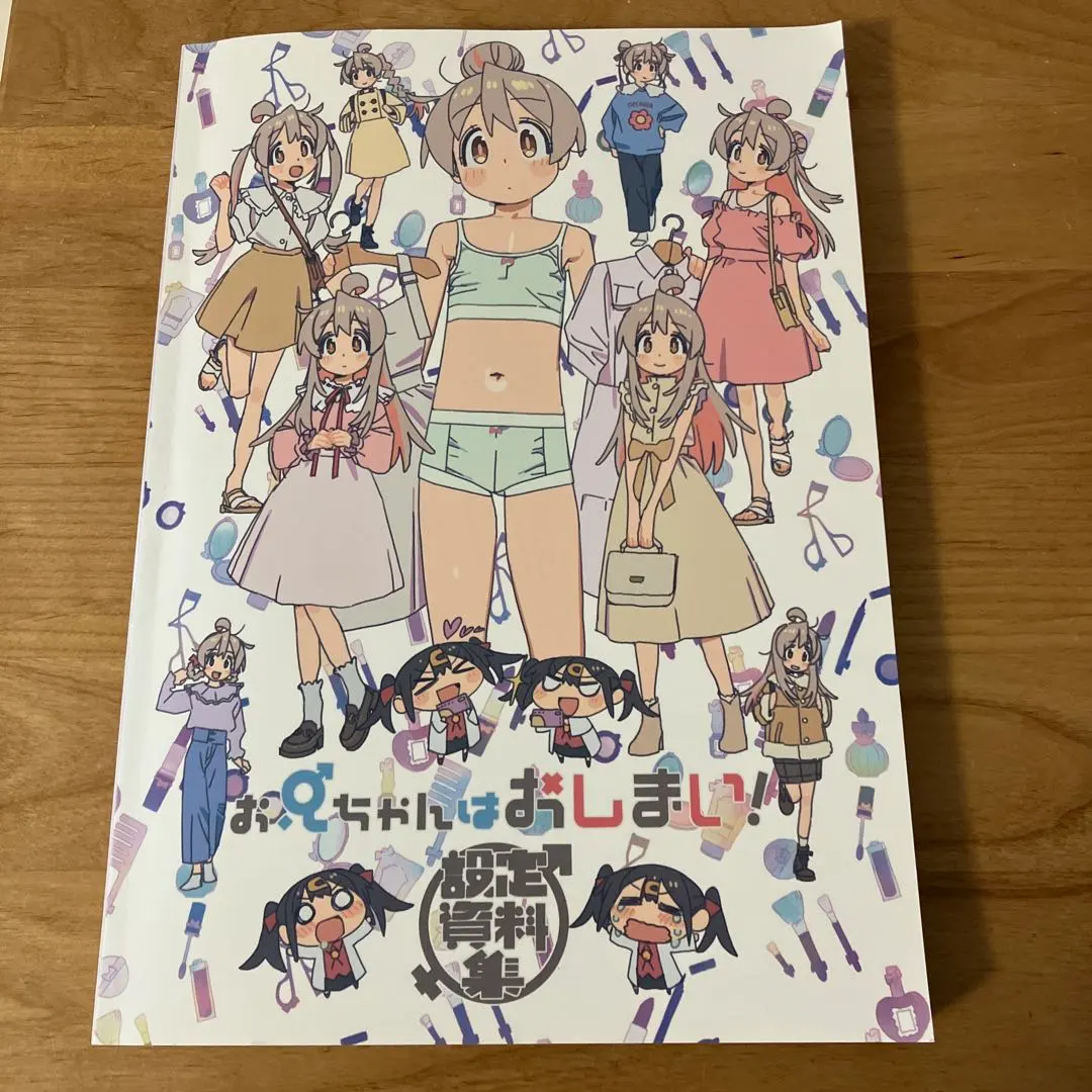 2026年最新】お兄ちゃんはおしまい 設定資料集の人気アイテム - メルカリ