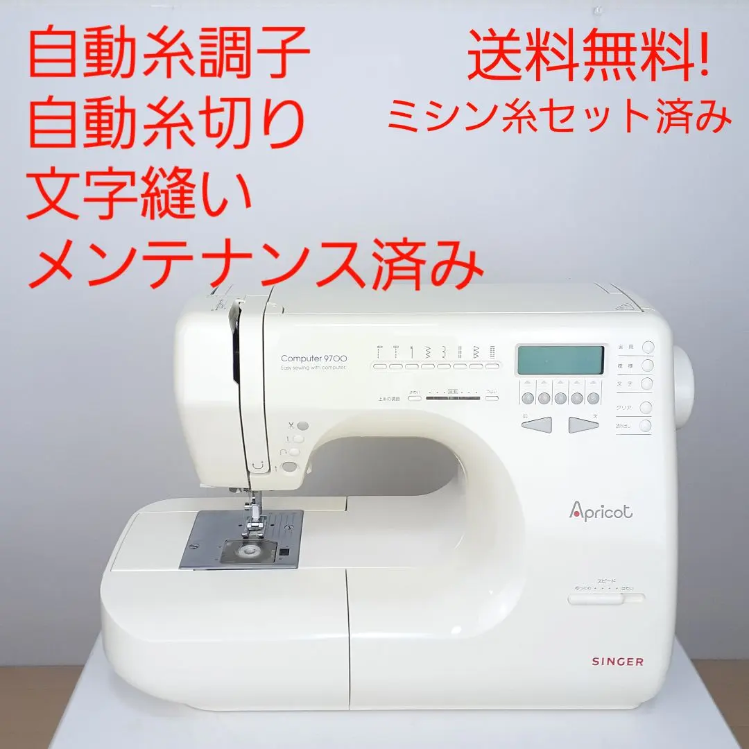 2026年最新】シンガー 9700の人気アイテム - メルカリ
