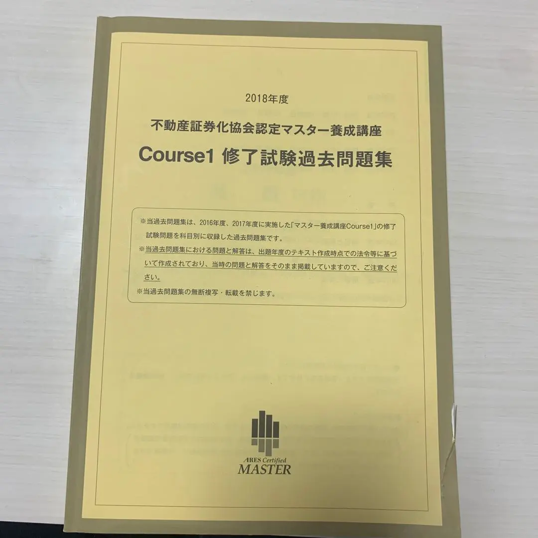 2026年最新】証券化マスター過去問の人気アイテム - メルカリ