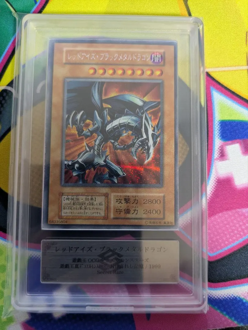 2026年最新】真紅眼の黒竜 初期 arsの人気アイテム - メルカリ