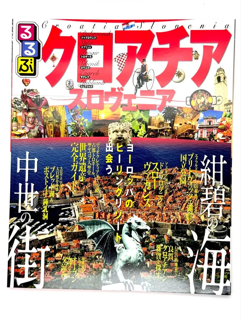 2026年最新】クロアチア 地球の歩き方の人気アイテム - メルカリ