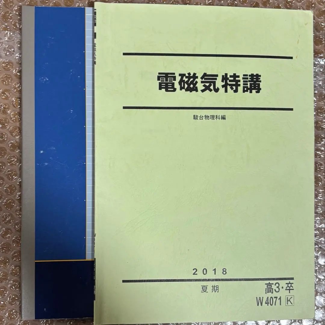 2026年最新】電磁気特講の人気アイテム - メルカリ