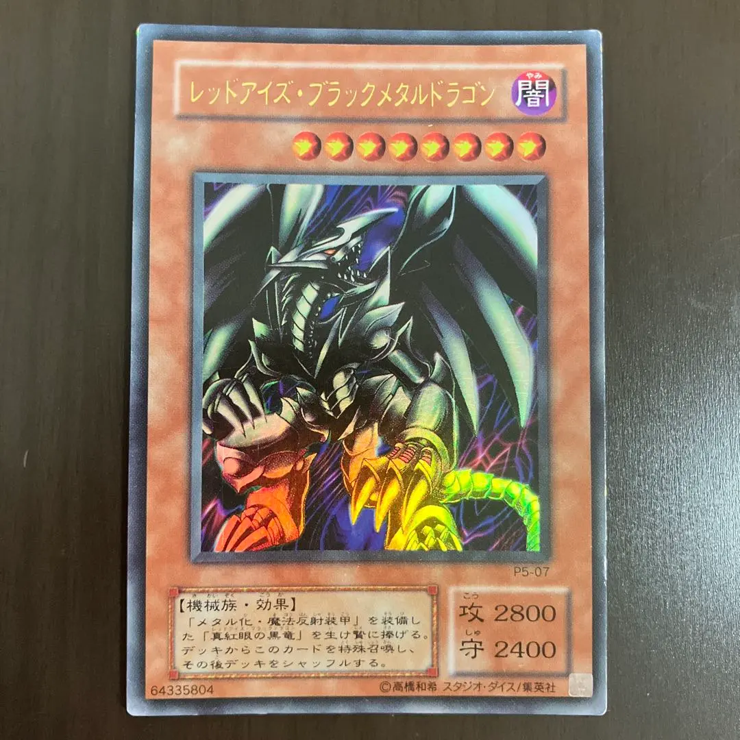 2026年最新】レッドアイズブラックメタルドラゴン 未開封の人気