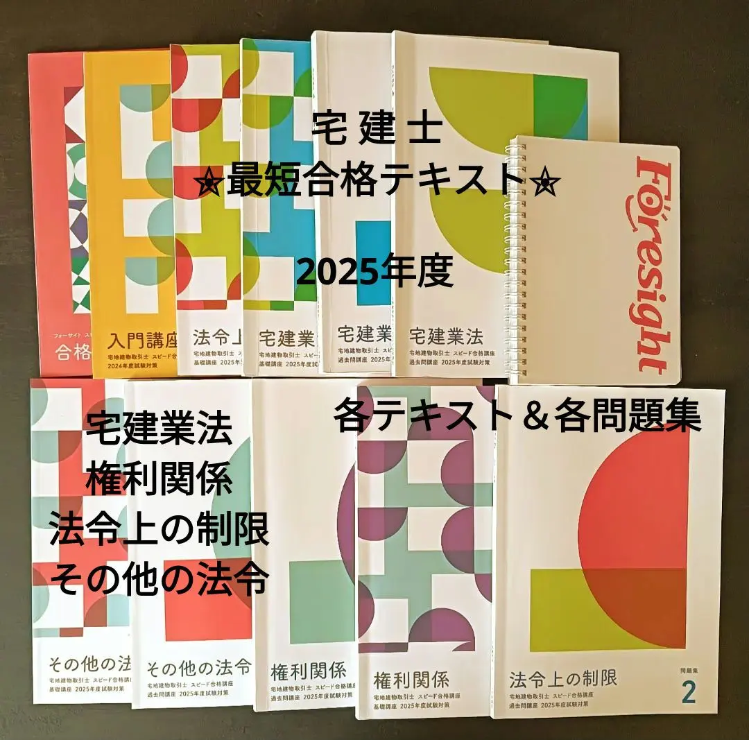 2026年最新】フォーサイト 宅建 dvdの人気アイテム - メルカリ