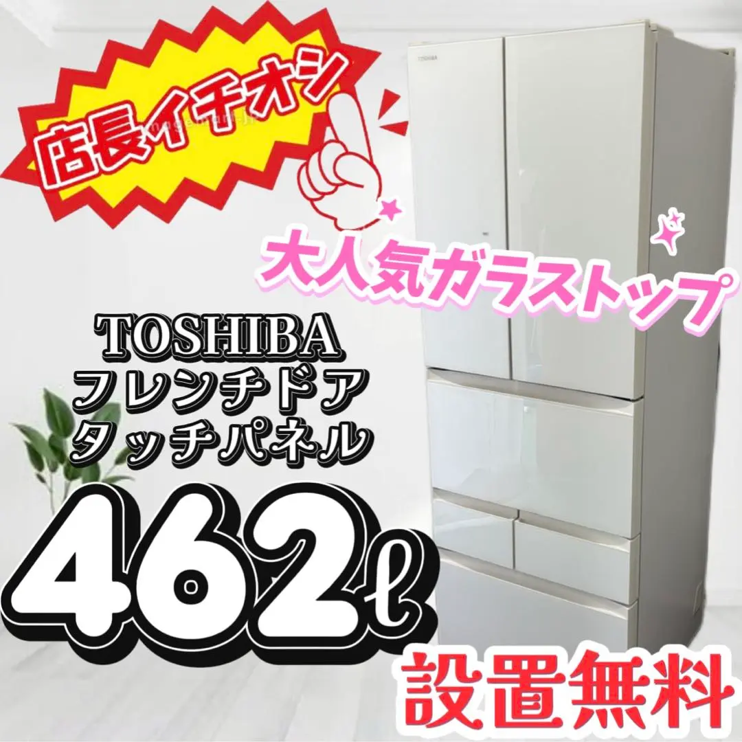2026年最新】東芝冷蔵庫462lの人気アイテム - メルカリ