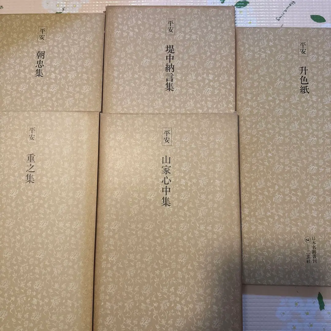 2026年最新】日本名跡叢刊の人気アイテム - メルカリ