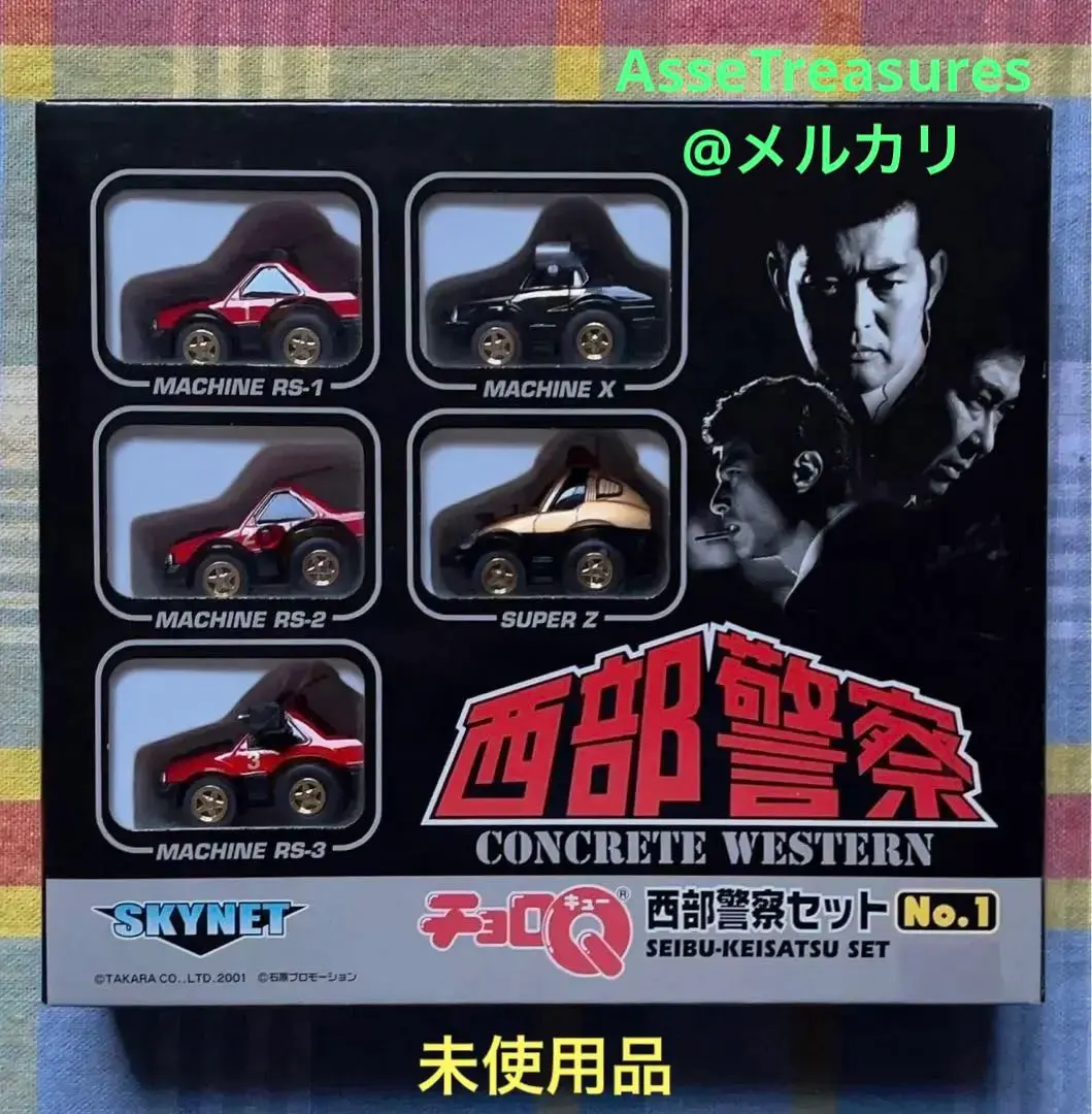 2026年最新】チョロQ 西部警察セットの人気アイテム - メルカリ