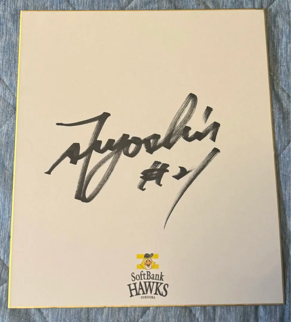 2026年最新】和田毅 サイン色紙の人気アイテム - メルカリ