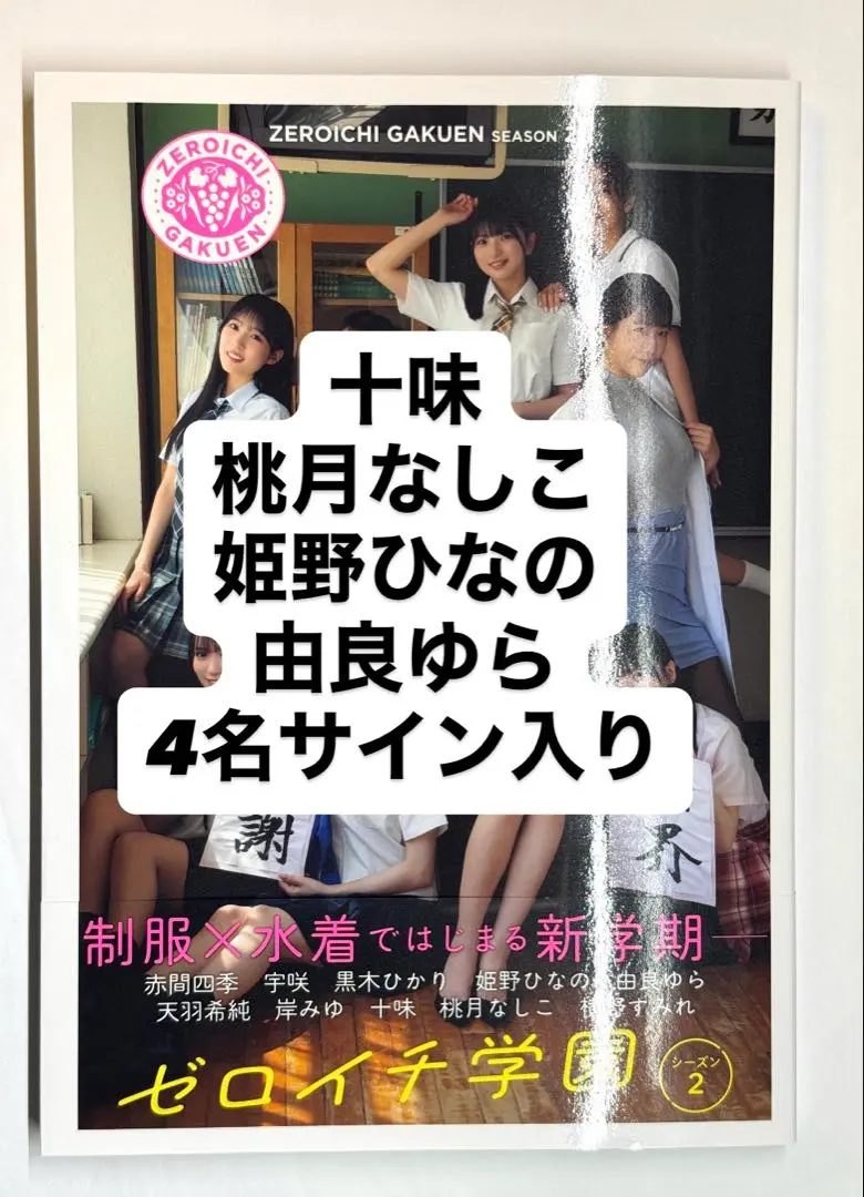 2026年最新】桃月なしこ 写真集サインの人気アイテム - メルカリ