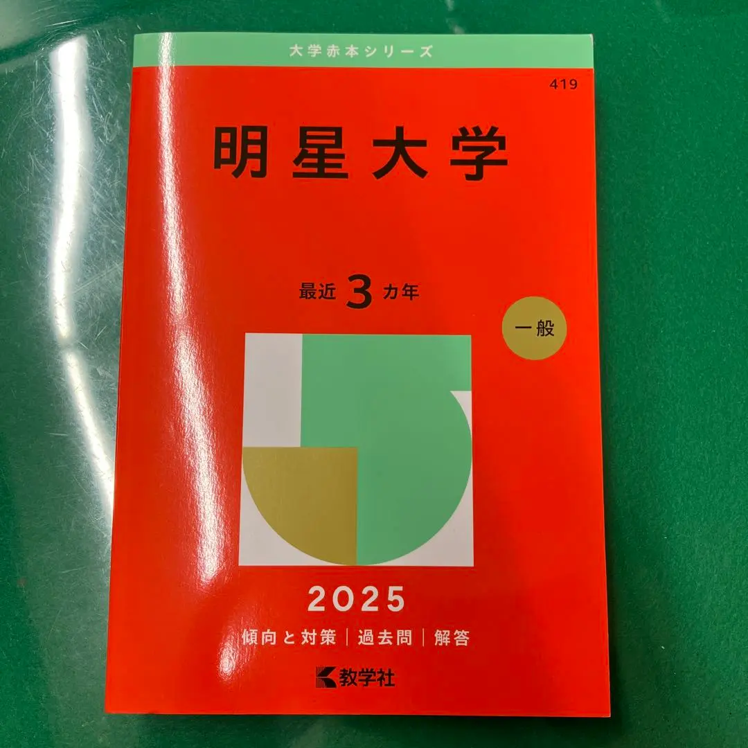 2026年最新】明星大学 試験の人気アイテム - メルカリ