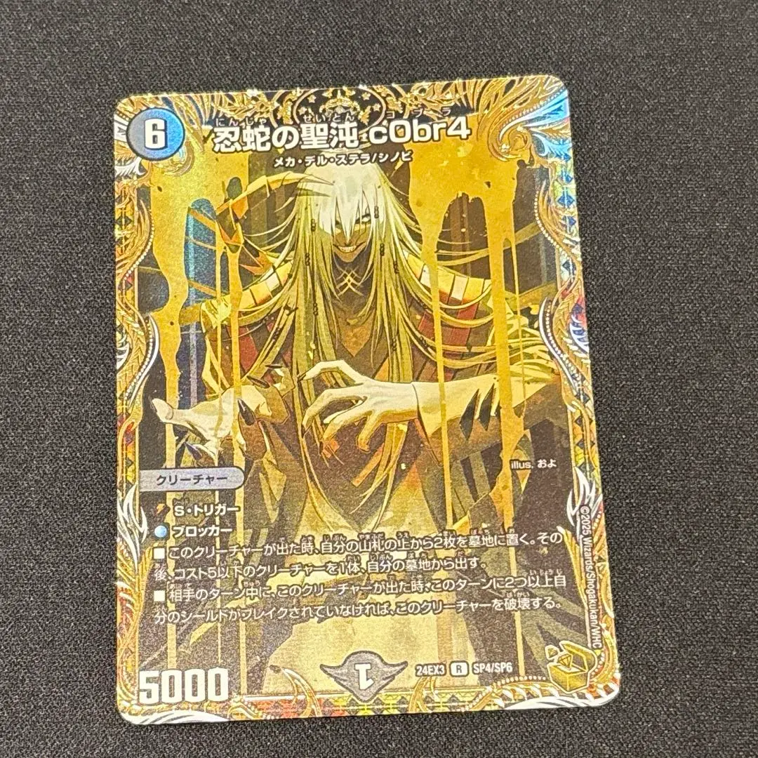 2026年最新】忍蛇の聖沌 c0br4 金トレジャーの人気アイテム - メルカリ