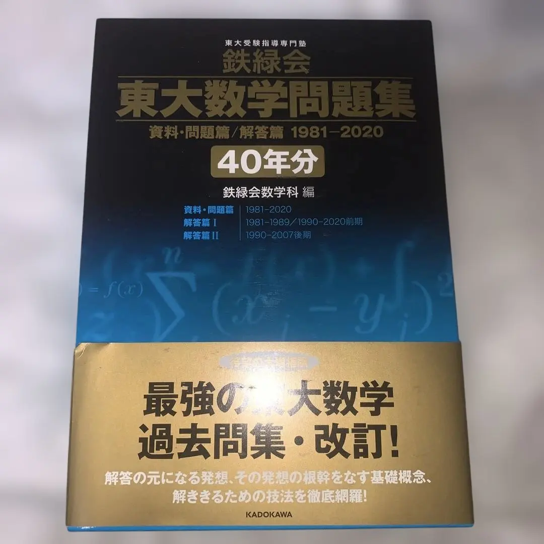 2026年最新】東大数学問題集 40年の人気アイテム - メルカリ
