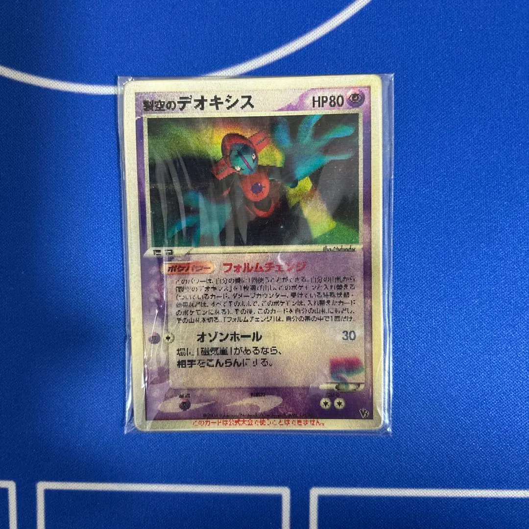 2026年最新】デオキシス3d 未開封の人気アイテム - メルカリ