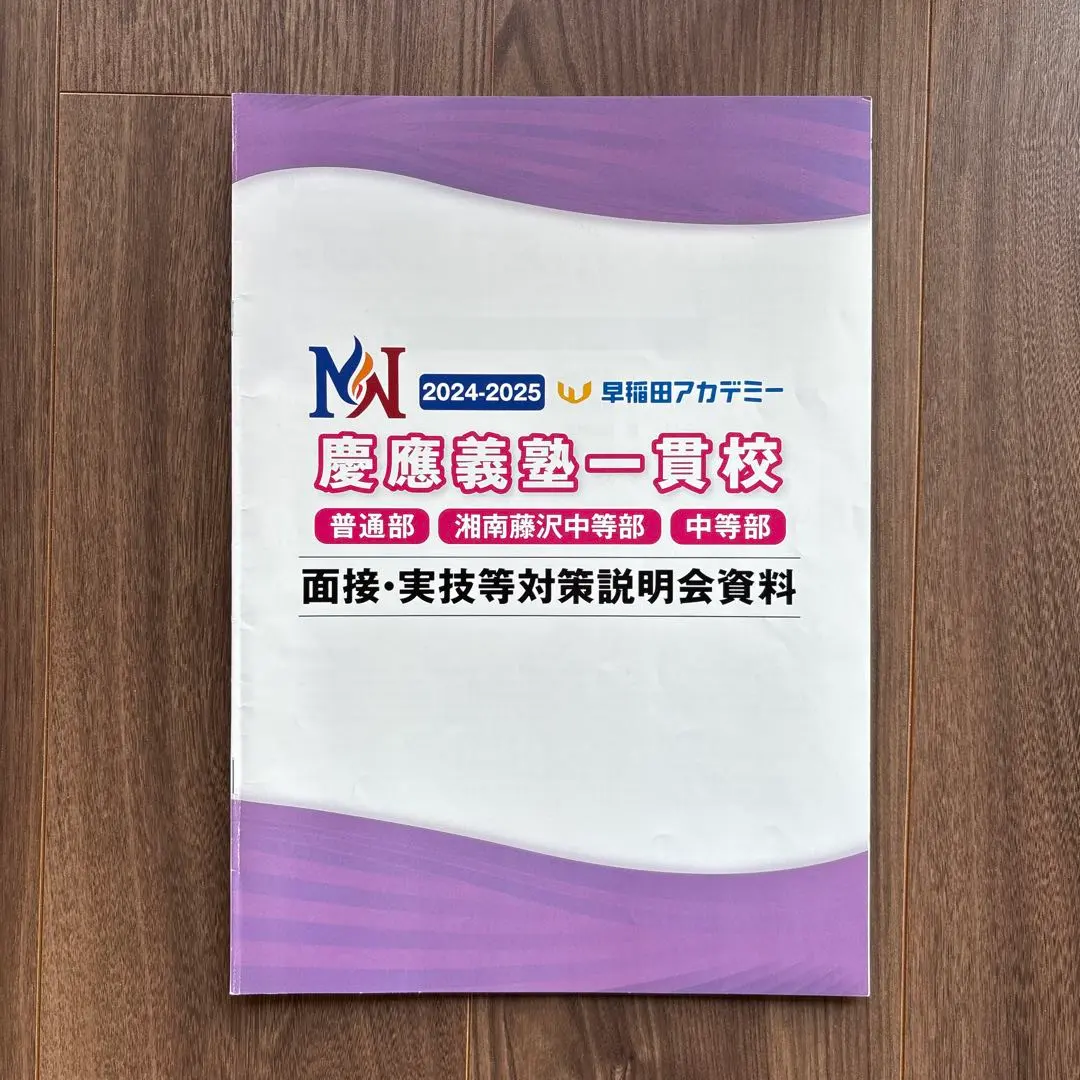 2026年最新】早稲田アカデミー 慶應 普通部の人気アイテム - メルカリ
