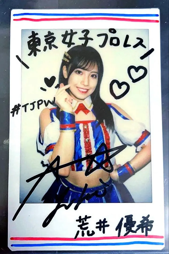 2026年最新】荒井優希 サインの人気アイテム - メルカリ