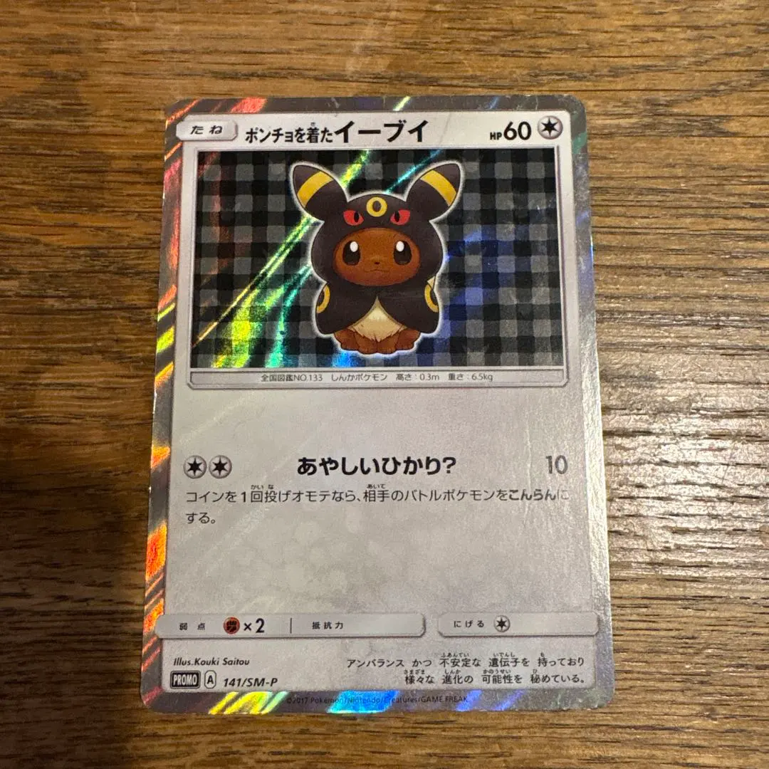 2026年最新】ポンチョを着たイーブイ ブラッキーの人気アイテム - メルカリ