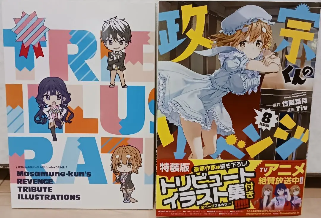 2026年最新】政宗くんのリベンジ 初版の人気アイテム - メルカリ