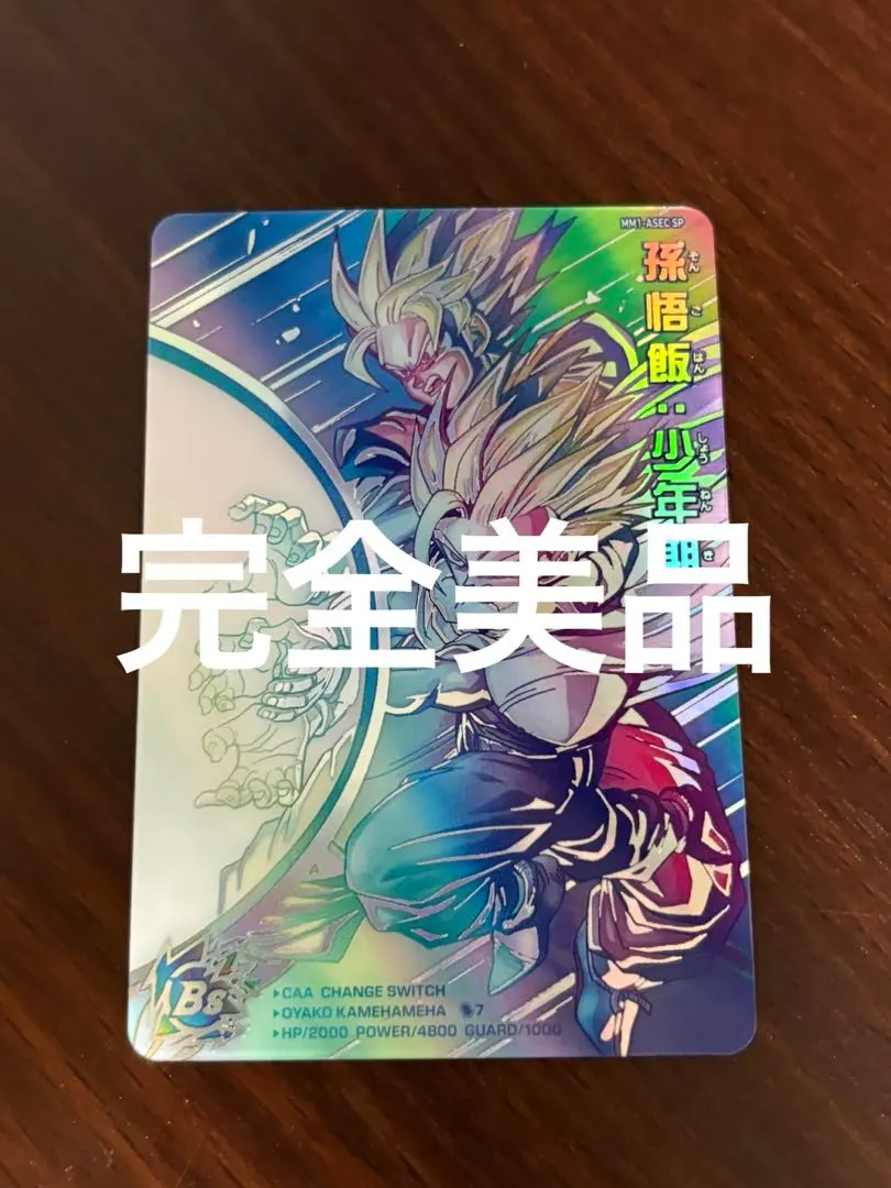 2026年最新】孫悟飯 少年期 mm1-asec spの人気アイテム - メルカリ