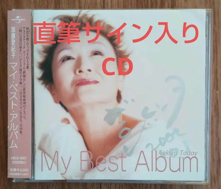 2026年最新】加藤登紀子 サインの人気アイテム - メルカリ
