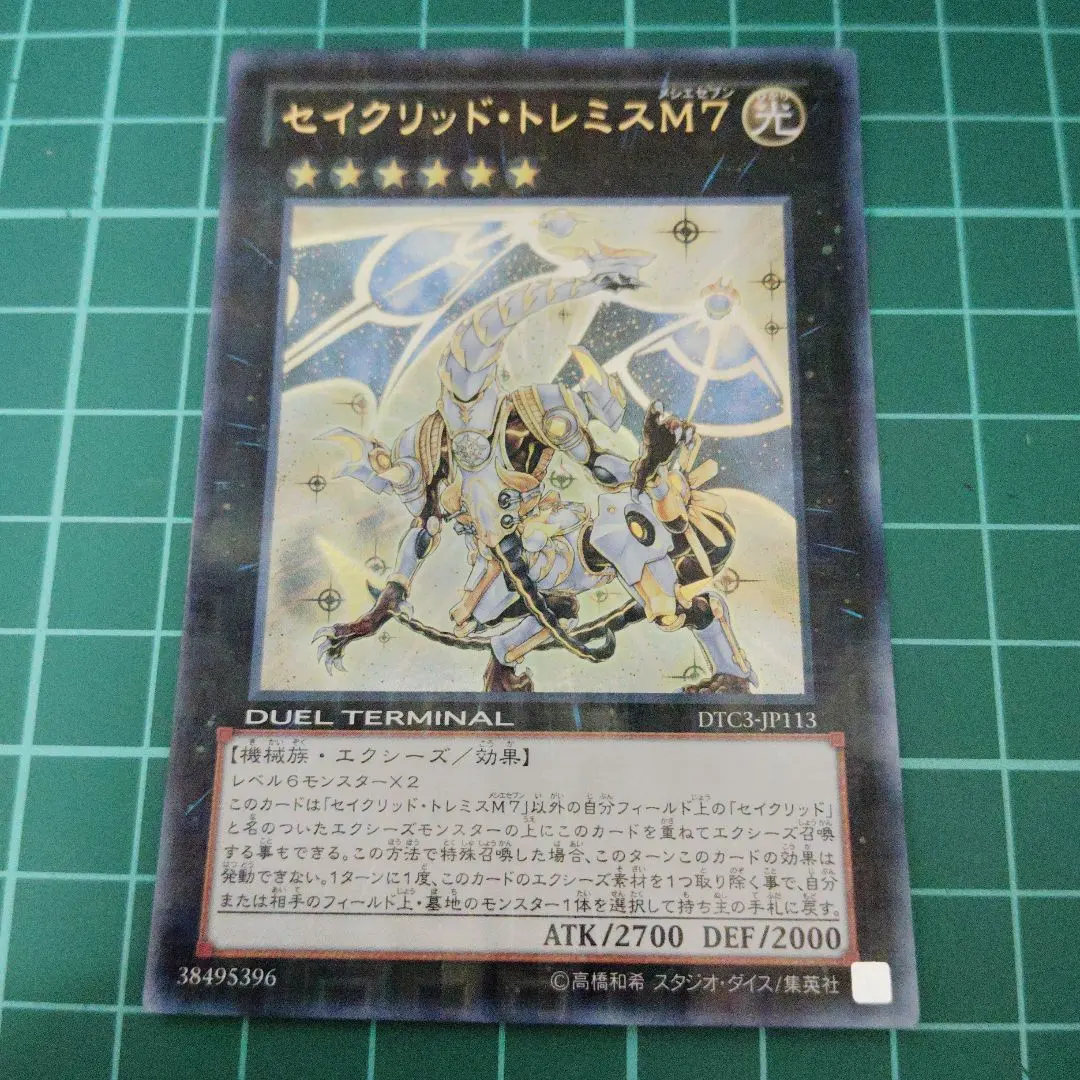 2026年最新】セイクリッドトレミス dtcの人気アイテム - メルカリ