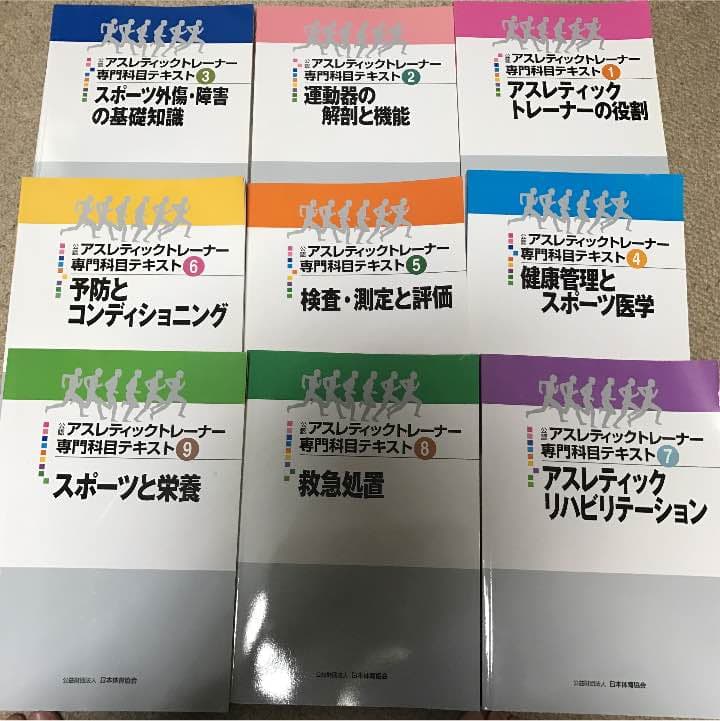 アスレティックトレーナーAT 教科書テキスト - メルカリ