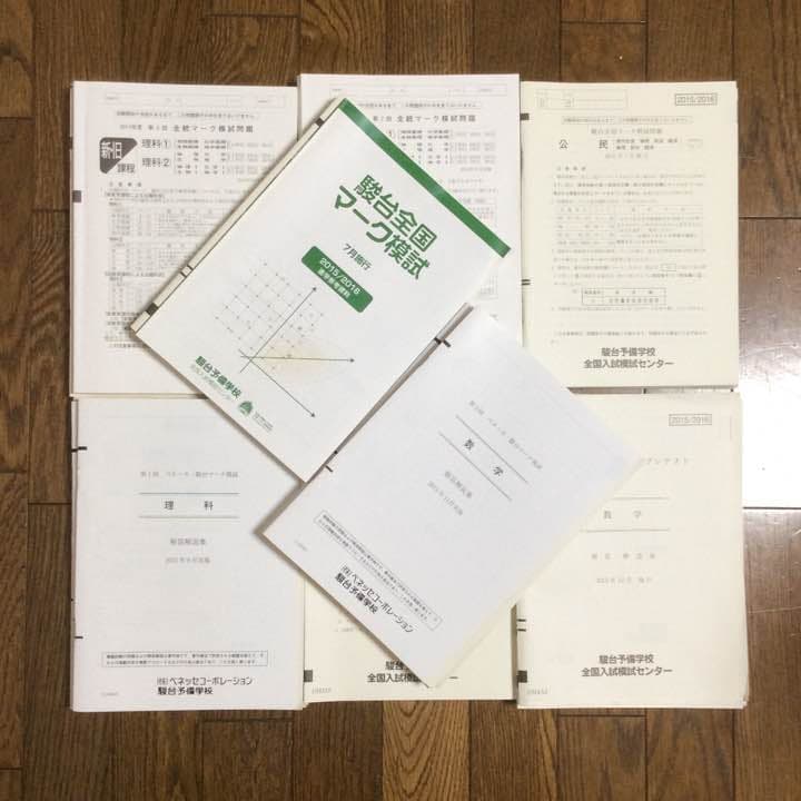 全統マーク模試  駿台全国マーク模試 実践模試 2025年】高校生向け・駿台模試の日程、特徴、難易度や偏差値を解説