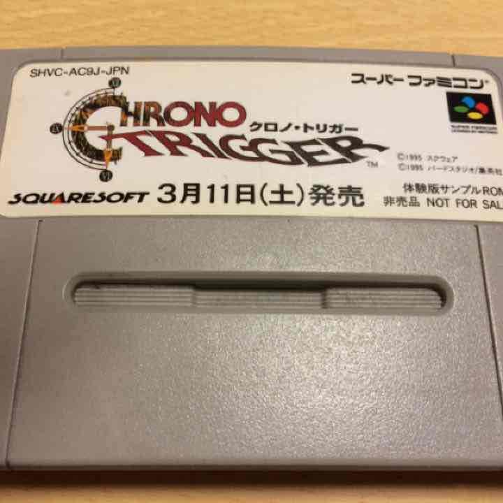 【レア】クロノトリガー 体験版 サンプル 中古ゲーム買取 / クロノトリガー 体験版サンプルROM スーパーファミコン